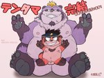 anthro balls belly big_balls black_nose duo eyes_closed genitals kemono male male/male moobs nipples overweight overweight_male purple_body sitting size_difference smile young dakaisuke tentama canid canine mammal raccoon_dog tanuki 2025 4:3 hi_res