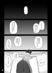 anthro bodily_fluids clothed clothing male solo sweat text vag_(pixiv) odd_taxi fuyuki_yamamoto_(odd_taxi) canid canine fox mammal absurd_res comic hi_res japanese_text monochrome translation_request