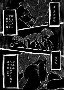 ambiguous_gender black_body black_fur bodily_fluids crying dialogue duo forced fur grey_body grey_fur inverted_color kemono kissing outline rape semi-anthro sex tears text white_outline ayaka mashiro wabisuke_(ayaka) canid canine canis domestic_dog kishu_inu mammal spitz 2025 comic japanese_text translated female_(lore) male_(lore)