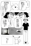 ambiguous_gender ash_ketchum comic controller cosmo_(artist) electronics feral generation_1_pokemon human japanese_text male mammal monochrome nintendo pikachu pokemon pokemon_(species) pokemon_trainer remote_control rodent television text translated