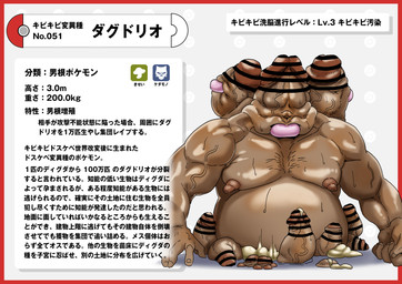 3_heads bodily_fluids border brown_body brown_skin censor_bar cum dickhead genital_fluids genitals male multi_genitalia multi_head multi_penis nipples overweight overweight_male penis pink_nose pokedex pokedex_entry pokedex_number red_border simple_background text vein white_background nikunigushii nintendo pokemon dugtrio generation_1_pokemon pokemon_(species) absurd_res censored hi_res japanese_text translation_request