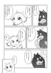 bovid canid canine canis caprine comic dialogue duo feral gabu goat greyscale japanese_text kemono male mammal mei_(one_stormy_night) monochrome name_drop name_in_dialogue one_stormy_night species_in_dialogue speech_bubble text translated unknown_artist wolf