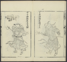 2_horns ambiguous_gender anthro armor asian_clothing biped boots cape chinese_clothing clothed clothed_anthro clothing east_asian_clothing footwear halberd holding_halberd holding_melee_weapon holding_object holding_polearm holding_trident holding_weapon horn humanoid_hands melee_weapon polearm religion scale_armor shoes side_view simple_background solo standing text trident weapon unknown_artist asian_mythology buddhism chinese_mythology chinese_zodiac east_asian_mythology mythology public_domain bovid bovine mammal murid murine rat rodent 17th_century ancient_art chinese_text hi_res monochrome multiple_images traditional_media_(artwork) translation_request