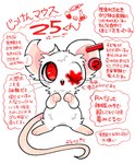 ambiguous_gender anthro blood blood_on_eye blood_on_face bodily_fluids one_eye_closed red_eyes simple_background solo text white_background 2bosi mammal mouse murid murine rodent hi_res japanese_text translation_request