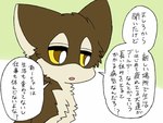 2024 ambiguous_gender ayaka brown_body brown_fur canid canine canis comic duo feral fur fuuga hybrid japanese_text kemono mammal right_to_left semi-anthro solo tan_body tan_fur tan_inner_ear text translated wolfdog yellow_eyes