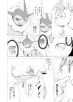 bodily_fluids comic dialogue dissolving eeveelution floating generation_1_pokemon generation_4_pokemon hi_res holding_head japanese_text leafeon monochrome nintendo pokemon pokemon_(species) pokemon_mystery_dungeon simple_background spike_chunsoft sweat text translation_check translation_request vaporeon yamatokuroko965