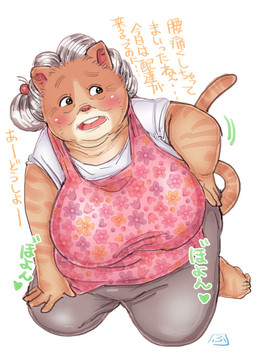 anthro apron barefoot big_breasts blush breasts clothing elderly elderly_female eyewear feet female footwear hair happy heart_symbol kemono mature_female motion_lines overweight overweight_anthro overweight_female pain sagging_breasts solo sound_effects text white_hair wrinkles hebokun cat_day satoko-san domestic_cat felid feline felis mammal comic japanese_text translated