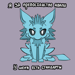 4_ears ambiguous_gender anthro black_eyes black_sclera blue_body blue_feathers blue_fur feathers feral fur looking_at_viewer multi_ear simple_background sitting smile solo tail text white_eyes isi_avalibot avali avian 1:1 hi_res meme russian_text translated