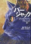 ambiguous_gender blue_body blue_fur blue_nose book_cover cover domestic_cat felid feline felis feral fur headshot_portrait hi_res japanese_text male_(lore) mammal mesopotamian_blue official_art orange_eyes photorealism portrait reflection_in_eyes simple_background solo text unknown_artist varjak_paw varjak_paw_(character) whiskers white_text yellow_background
