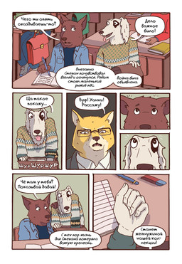5_fingers adolescent angry annoyed anthro backpack black_body black_fur black_nose blue_clothing blue_shirt blue_t-shirt blue_topwear brown_backpack brown_body brown_fur brown_nose classroom classroom_desk clothing dialogue eraser eye_patch_(marking) facial_markings female fingers fist floppy_ears frowning_at_another fur grey_clothing grey_topwear grey_vest group hand_on_another's_shoulder hand_on_shoulder head_markings head_tuft humanoid_hands inner_ear_fluff jacket jacket_vest long_fur long_muzzle looking_up_at_another lop_ears male markings monotone_body monotone_fur multicolored_body multicolored_clothing multicolored_fur multicolored_sweater multicolored_topwear neck_tuft notebook open_mouth oversized_clothing oversized_sweater oversized_topwear patch_(marking) pen pointy_ears prick_ears rummaging school school_bag shirt student sweater t-shirt teacher teacher_and_student teal_clothing teal_jacket teal_topwear teeth text textbook tongue tongue_out topwear tuft two_tone_body two_tone_fur vest white_blouse white_body white_fur writing_in_notebook young young_anthro young_female young_male katja sobakistan honey_sweet_love_(sobakistan) woof_(sobakistan) borzoi canid canine canis domestic_dog hunting_dog mammal sighthound comic hi_res russian_text translated