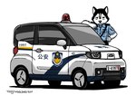 5_fingers anthro car clothing duty_belt fingers male police police_belt police_car police_officer police_siren police_uniform police_vehicle simple_background solo text uniform vehicle white_background tonyhsq tony_(tonyhsq) canid canine canis domestic_dog husky mammal nordic_sled_dog spitz 2022 chinese_text hi_res signature
