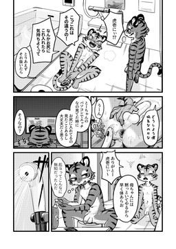 adolescent anal anal_penetration anthro bathroom butt duo male nude nude_anthro nude_male object_in_ass penetration solo text young young_anthro young_male uro0000 felid humanoid mammal pantherine tiger absurd_res comic hi_res japanese_text monochrome translation_request brother_(lore) brothers_(lore) sibling_(lore)