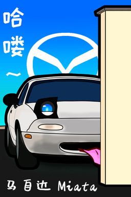 car happy machine smile text tongue tongue_out vehicle lingsongyan mazda mazda_miata mazda_mx-5 dire_car dire_machine dire_vehicle living_car living_machine living_vehicle 2:3 absurd_res chinese_text hi_res