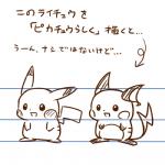 1:1 2016 duo feral generation_1_pokemon japanese_text low_res nintendo open_mouth pikachu pokemon pokemon_(species) raichu rairai-no26-chu simple_background text translated