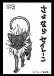 age_restriction black_border border female feral kemono quadruped solo text mayoineko nakagami_takashi seiren pretty_cure suite_precure siren_(pretty_cure) domestic_cat felid feline felis mammal 2011 comic cover cover_art cover_page full-length_portrait greyscale japanese_text marker_(artwork) monochrome pen_(artwork) portrait traditional_media_(artwork) translated