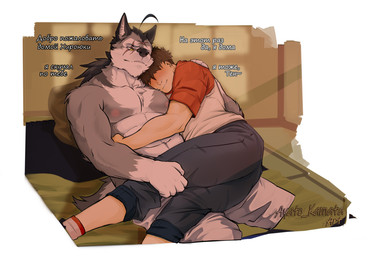 abs anthro black_body black_fur border bottomwear brown_hair chest_tuft clothing cuddling dialogue duo eye_scar facial_scar footwear fur grey_body grey_fur hair holding_partner holding_partner's_leg hug lying male male/male muscular muscular_male nipples on_back pants pecs scar shirt simple_background smile socks t-shirt text topwear tuft white_body white_border white_fur ayato_kamata morenatsu hiroyuki_nishimura ten_kodori canid canine canis human mammal wolf 2026 hi_res russian_text translated watermark