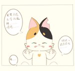 black_body black_fur blush blush_stickers bodily_fluids calico_cat chinese_text crying cute_fangs domestic_cat felid feline felis fur heart_(marking) kemono love_for_my_cutie mammal markings multicolored_body multicolored_fur orange_body orange_fur pink_nose simple_background solo speech_bubble tan_background tan_body tan_fur tears text translation_request white_speech_bubble