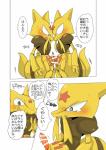 2016 absurd_res anthro bodily_fluids censored comic comparing comparing_penis cum dialogue doneru duo frottage generation_1_pokemon genital_fluids genitals hi_res japanese_text kadabra male male/male nintendo penile penis pokemon pokemon_(species) right_to_left sex tears text translated