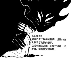 4_horns 8_eyes ambiguous_gender anthro black_body black_eyes black_fluid black_goo black_head black_tears clothed clothed_anthro clothing cracks duo extreme_size_difference horn looking_at_another looming looming_over multi_eye multi_horn puddle simple_background size_difference standing text white_background white_body white_eyes white_head wounded evil_otter hollow_knight_(franchise) team_cherry pale_king_(hollow_knight) shade_lord_(hollow_knight) arthropod insect shadow_creature 2025 chinese_text digital_media_(artwork) sketch translation_request father_(lore) father_and_child_(lore) male_(lore) nonbinary_(lore) parent_(lore) parent_and_child_(lore)
