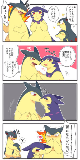 ambiguous_gender blush dialogue duo feral gender_confusion group heart_symbol kissing looking_at_another male male/male orientation_play text subaru331 nintendo pokemon generation_2_pokemon generation_8_pokemon hisuian_form hisuian_typhlosion pokemon_(species) regional_form_(pokemon) typhlosion 4koma comic hi_res japanese_text translated