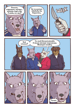 5_fingers angry anthro athletic_wear black_clothing black_shirt black_topwear blue_bottomwear blue_clothing blue_topwear blue_tracksuit bodyguard bottomwear brown_body brown_fur chain chain_necklace clothing coercion collared_shirt dialogue extortion eye_contact facial_markings fingers fur gesture gold_(metal) gold_chain grey_body grey_fur group hand_gesture head_markings holding_knife holding_object humanoid_hands jacket jewelry knife knife_to_throat looking_at_another mafia male markings mob_boss muzzle_(marking) necklace pants pocket_knife pointing pointing_at_another pupils red_clothing red_jacket red_topwear shirt slit_pupils snarling speech_bubble suit_jacket t-shirt text threatening_with_weapon thug topwear track_jacket tracksuit white_clothing white_shirt white_t-shirt white_topwear katja sobakistan tadeusz_wolfiecki_(sobakistan) canid canine canis dobermann domestic_dog mammal mastiff molosser pinscher pit_bull rottweiler wolf comic hi_res russian_text translated