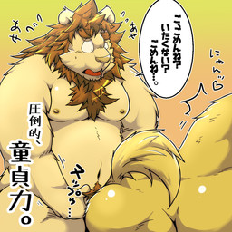 anthro barely_visible_genitalia barely_visible_penis belly butt duo genitals heart_symbol kemono male moobs nipples overweight overweight_male penis sex simple_background text suishou0602 felid lion mammal pantherine 1:1 2015 japanese_text