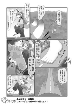 anthro clothed clothing feet macro soles solo tail text toes nintendo pokemon canid canine fox generation_1_pokemon mammal ninetales pokemon_(species) comic hi_res japanese_text monochrome