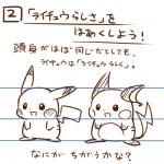 1:1 2016 duo generation_1_pokemon japanese_text low_res nintendo open_mouth pikachu pokemon pokemon_(species) raichu rairai-no26-chu text translated
