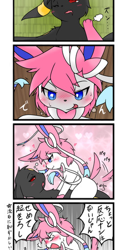 ambiguous_gender black_body black_ears black_fur black_nose blue_eyes blush blush_lines bodily_fluids duo falling_asleep feral fur hair paws pink_body pink_ears pink_fur pink_hair pink_tail red_sclera ribbons_(anatomy) sleeping sweat sweatdrop tail tail_motion tailwag text tongue tongue_out waking_up white_body white_fur yellow_body yellow_fur azurepicker nintendo pokemon eeveelution generation_2_pokemon generation_6_pokemon pokemon_(species) sylveon umbreon 2025 4koma comic hi_res japanese_text translated