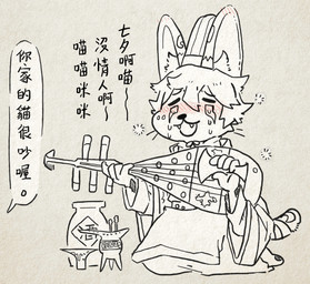 anthro asian_clothing blush blush_lines chinese_clothing cjk_character clothed clothing east_asian_clothing eyes_closed fangs hair hat headgear headwear inner_ear_fluff male musical_instrument open_mouth open_smile smile solo speech_bubble string_instrument teeth text tuft whiskers luxury_gin scooter_(luxury_gin) felid feline mammal serval 2019 chinese_text monochrome translated