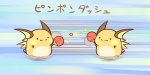 :3 afterimage ambiguous_gender ball duo holding_object motion_blur nude sport table_tennis table_tennis_ball table_tennis_paddle text toony rairai-no26-chu nintendo pokemon generation_1_pokemon mammal pokemon_(species) raichu rodent 2:1 translated