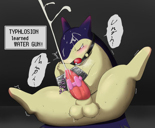 ball_gag blush bodily_fluids bound cum ejaculation feral gag genital_fluids genitals looking_pleasured male motion_lines onomatopoeia penile penis sex_toy simple_background solo sound_effects speech_bubble spread_legs spreading tapering_penis text vibrator vibrator_on_penis mogitate_nakayubi nintendo pokemon generation_2_pokemon pokemon_(species) typhlosion absurd_res hi_res