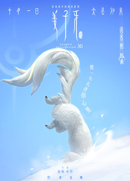 blue_background female feral fur simple_background snow solo text white_body white_fur unknown_artist jiang_ziya legend_of_deification sibuxiang chimera mammal 3d_(artwork) absurd_res chinese_text digital_media_(artwork) hi_res official_art translation_request