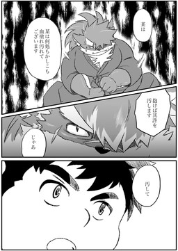 angry anthro asian_clothing border clothing duo east_asian_clothing japanese_clothing kimono male male/male panel_skew scar text three_frame_image white_border kusarikakemono lifewonders tokyo_afterschool_summoners chubby_protagonist_(tas) protagonist_(tas) shino_(tas) canid canine canis domestic_dog human mammal comic hi_res japanese_text monochrome
