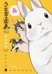 brown_eyes canid canine canis cover cover_art cover_page feral group happy heart_symbol ichthy0stega japanese_text lagomorph leporid low_res male mammal rabbit simple_background smile text translation_request white_body wolf yellow_background