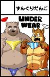 blue_clothing blue_underwear blush briefs bulge clothing duo male pattern_clothing pattern_underwear purple_clothing purple_underwear red_clothing red_underwear striped_clothing striped_underwear stripes text underwear white_clothing white_underwear yellow_clothing yellow_underwear shiba-kenta kenta_shiba_(character) canid canine canis domestic_dog mammal english_text japanese_text