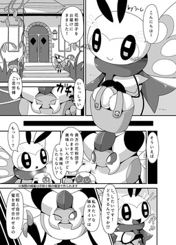 arthropod_abdomen basket blush container cup dialogue duo eyes_closed fade_out fade_panel female female_feral feral flying front_view holding_object information looking_at_another mug one_eye_closed onomatopoeia side_view smile sound_effects speech_bubble talking_to_another text unknown_year crepix nintendo pokemon arthropod generation_4_pokemon generation_7_pokemon pokemon_(species) ribombee vespiquen comic digital_drawing_(artwork) digital_media_(artwork) hi_res japanese_text monochrome right_to_left