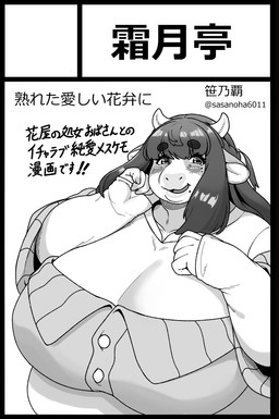 5_fingers anthro big_breasts breasts cleavage clothed clothing ears_down eyebrow_through_hair eyebrows female female_anthro fingers hair horn huge_breasts long_hair looking_at_viewer mole_under_eye mole_under_mouth open_mouth pivoted_ears simple_background smile solo text thick_eyebrows translucent translucent_hair white_background sasanoha6011 bovid bovine cattle mammal hi_res japanese_text monochrome translation_request