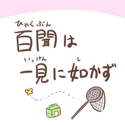 box butterfly_net container net simple_background text zero_pictured rairai-no26-chu arthropod butterfly insect lepidopteran 1:1 2019 digital_media_(artwork) japanese_text low_res translated