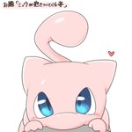 3_fingers ambiguous_gender blue_body feral fingers heart_symbol monotone_body pleading_eyes simple_background solo text white_background chaba nintendo pokemon generation_1_pokemon legendary_pokemon mew_(pokemon) pokemon_(species) 1:1 2020 hi_res japanese_text translation_request