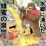 1:1 2015 anthro arthropod bear bee belly big_belly black_nose blush brown_body clothing comic detailed_background disney eyes_closed food group hi_res honey_(food) hymenopteran insect japanese_text juuichi_mikazuki kemono male mammal morenatsu overweight overweight_male poge_jirushi pooh_bear shirt text tongue tongue_out topwear translated winnie_the_pooh_(franchise) yellow_body