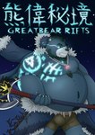 anthro beard belly big_belly blue_body bottomwear bulge clothing facial_hair humanoid_hands kemono male mature_male moobs night nipples overweight overweight_male shorts solo star text weapon mtflying30371 bear mammal 2018 cover hi_res