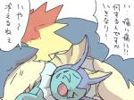 2011 4:3 ambiguous_gender comic duo eeveelution feral generation_1_pokemon generation_2_pokemon japanese_text nintendo pokemon pokemon_(species) simple_background size_difference text typhlosion vaporeon white_background winte