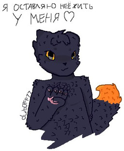 anthro black_body black_fur female fluffy fur pawpads paws solo tail tailtip_(marking) text yellow_eyes liquor_(artist) gunsaw scav_prototype experiment_(scav_prototype) gunsawian low_res russian_text translated watermark