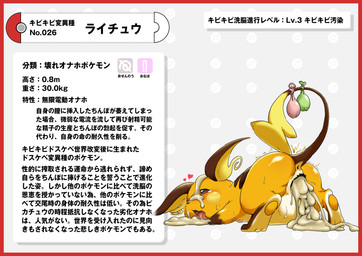 anus bodily_fluids border butt crying cum cum_in_mouth cum_in_vagina cum_inside cum_on_head fur genital_fluids genitals licking_cum orange_body orange_fur orange_skin pokedex pokedex_entry pokedex_number red_border simple_background tears text tied_condom vulva white_background nikunigushii nintendo pokemon generation_1_pokemon pokemon_(species) raichu absurd_res censored hi_res japanese_text translation_request
