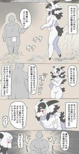 anthro blush dialogue duo erection fur genitals horn humor male male/male multicolored_body multicolored_fur navel penis red_eyes text sugata1616 three_billy_goats_gruff bovid caprine goat human mammal comic hi_res japanese_text translation_request