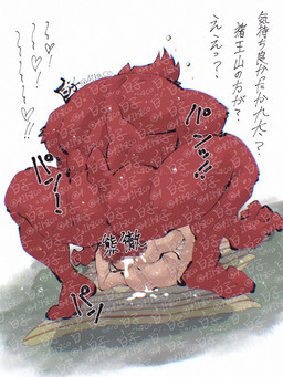 anthro anus balls bodily_fluids butt cum duo from_front_position genital_fluids genitals male male/male mating_press muscular muscular_male red_body sex size_difference tail why shirako the_boy_and_the_beast kumatetsu kyuta bear human mammal 3:4 censored distracting_watermark hi_res mosaic_censorship watermark
