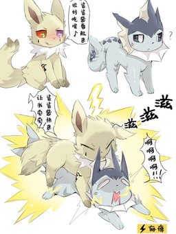 ambiguous/ambiguous ambiguous_feral ambiguous_gender black_nose black_sclera blue_body blush brown_inner_ear chevron_(marking) dialogue dipstick_tail duo electric_shock electricity empty_eyes eyes_closed feral feral_on_feral fur gameplay_mechanics gills gloves_(marking) green_eyes heterochromia leg_markings markings pointy_speech_bubble purple_sclera quadruped question_mark red_sclera screaming simple_background sitting sneak_attack socks_(marking) speech_box speech_bubble standing surprised tail tail_markings tan_body tan_ears tan_fur text white_background white_eyes yellow_eyes longyin nintendo pokemon eeveelution generation_1_pokemon jolteon pokemon_(species) vaporeon chinese_text comic hi_res translation_check translation_request