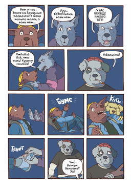 adolescent anthro backpack beanie bite biting_another black_nose bottomwear branch brown_backpack brown_body brown_fur bullying cigarette cigarette_in_mouth clothing denim denim_bottomwear denim_clothing denim_jacket denim_topwear dialogue ears_down eye_patch_(marking) eyes_closed facial_markings fangs floppy_ears footwear frown fur gang green_clothing green_sweater green_topwear grey_body grey_fur group hat head_markings head_tuft headgear headwear holding_object humanoid_hands inner_ear_fluff jacket jacket_vest jeans leg_grab male markings monotone_body monotone_fur object_in_mouth open_mouth oversized_clothing pained_expression pants patch_(marking) pivoted_ears pointy_ears prick_ears pupils pushing red_beanie red_clothing red_hat red_headwear removing_shoes robbery scared shoes shoulder_grab shoving size_difference slit_pupils snarling sneakers socks speech_bubble sweater teal_clothing teal_jacket teal_topwear teeth text threatening tongue tongue_out topwear torso_grab tracksuit tuft vest white_clothing white_footwear white_socks yellow_beanie yellow_body yellow_clothing yellow_fur yellow_hat yellow_headwear young young_anthro young_male katja sobakistan woof_(sobakistan) bird_dog canid canine canis domestic_dog hunting_dog labrador mammal retriever wolf comic hi_res russian_text translated