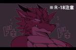 2014 anthro black_bars dragon heartbeat horn japanese_text kurumiken letterbox male mythological_creature mythological_scalie mythology scalie scar solo text